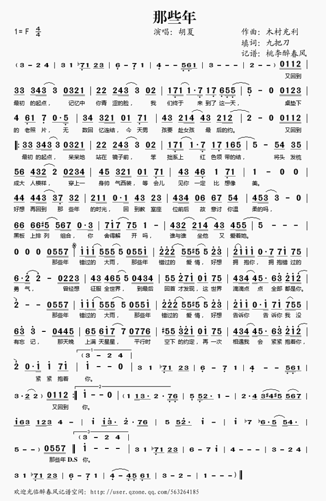 那些年简谱