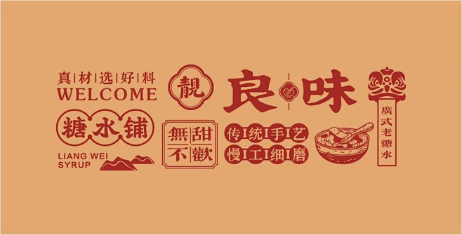 良味糖水铺vilogo设计鼎顺餐饮品牌全案设计