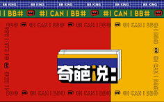 棉大花儿采集到平面设计-gif