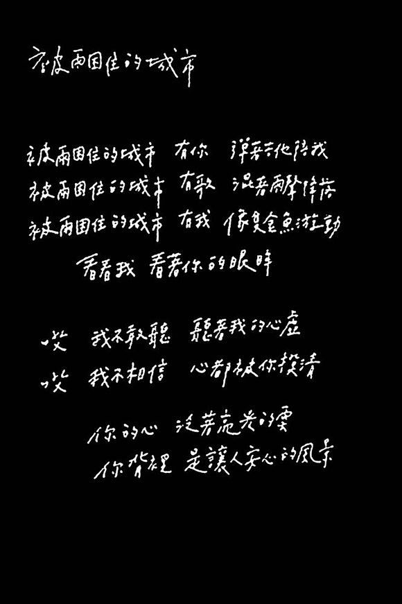 吴青峰手写歌词图片