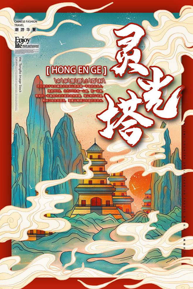 中国风城市建筑古典国潮风宫廷古楼插画手绘漫画psd海报设计素材