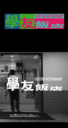 玲珑红豆筛玲珑采集到品牌设计