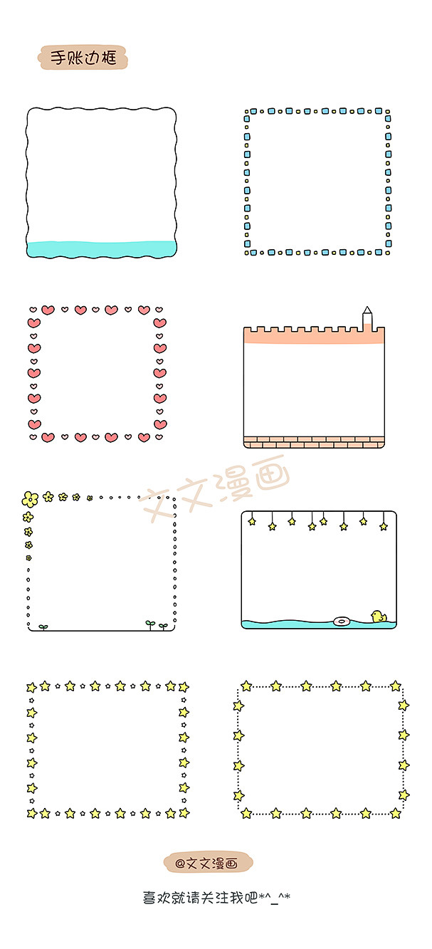 手账排版边框对话框素材萌简笔画q版呆萌卡通点点兔喜欢就请关注微博