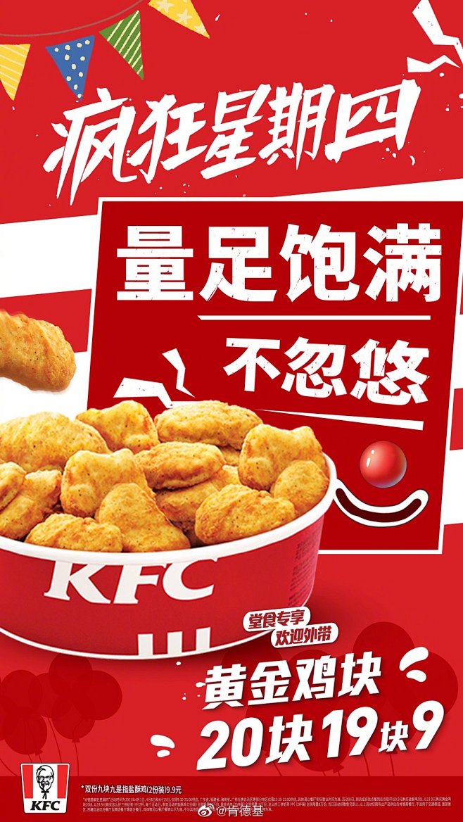 07-27 16:09:28@肯德基的个人主页 - 微博食品海报faylok同采自weibo