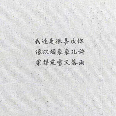 粉红色的啵啵虎采集到爱情那些事情
