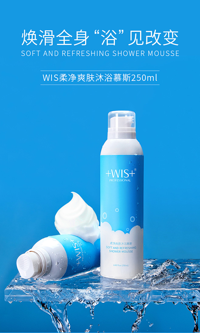 wis柔净爽肤沐浴慕斯氨基酸沐浴露持久留香沐浴乳泡泡女男士正品tmall