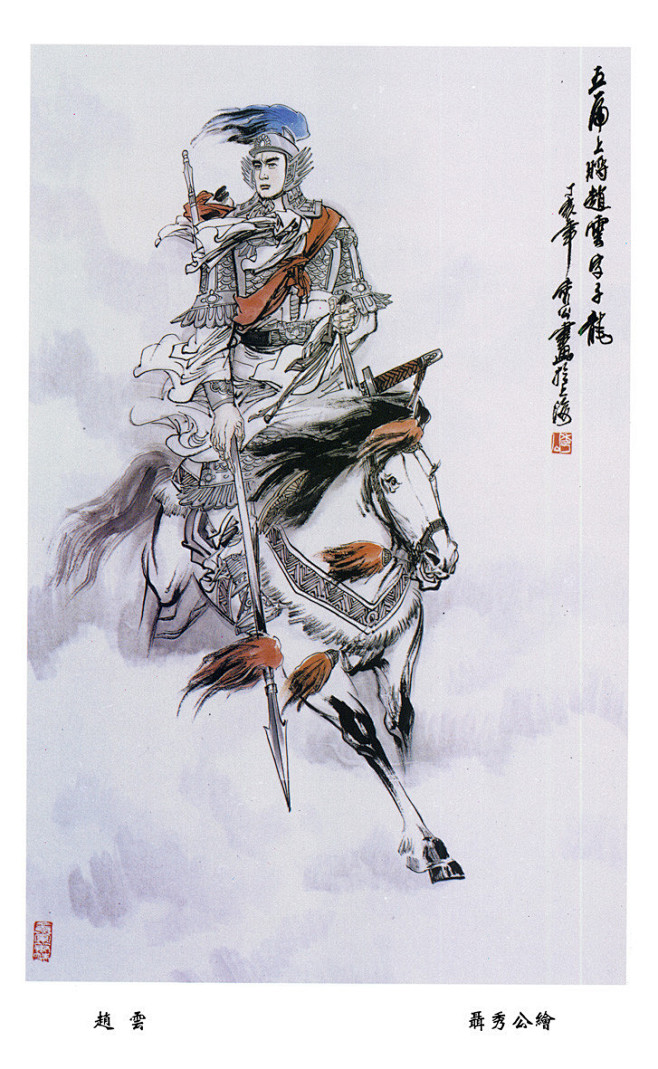 聂秀公精美三国人物绘画作品