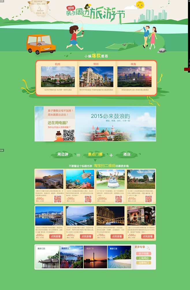 周边游亲子-同程旅游专卖店-阿里旅行·去啊A