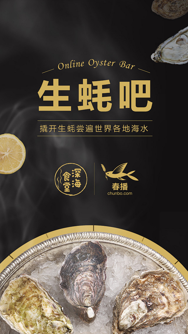 生蚝-花瓣网|陪你做生活的设计师 | 生蚝海鲜小海报