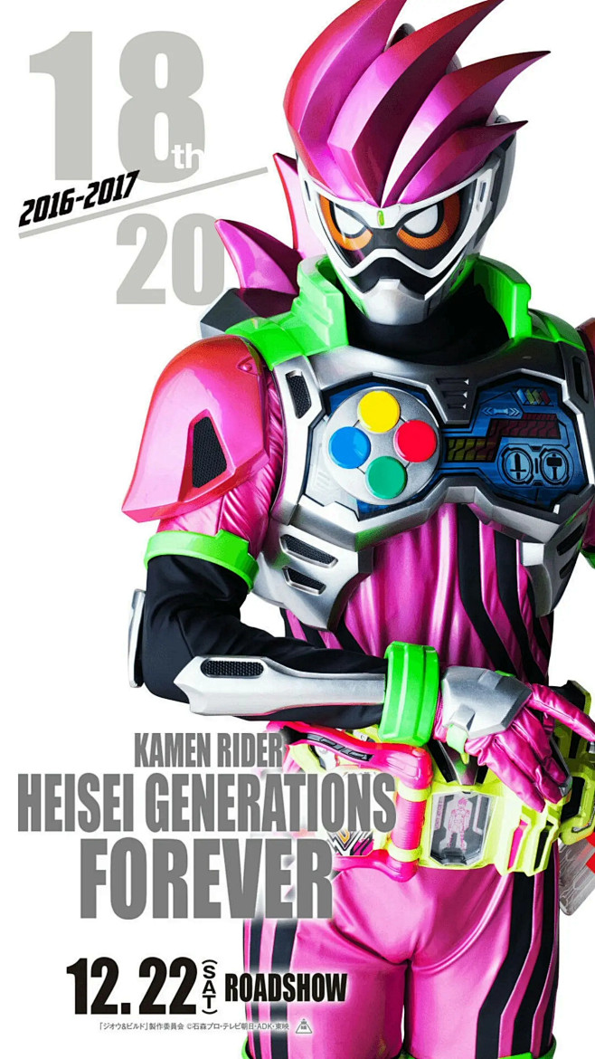 假面骑士EXAID