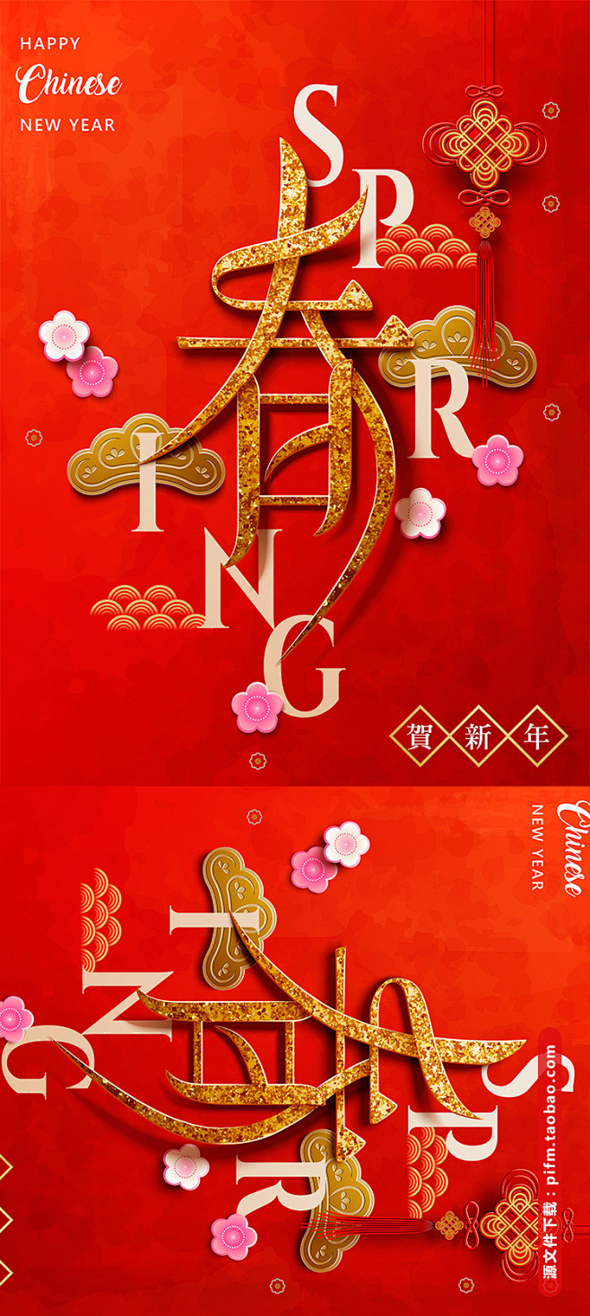 新年 过年 新年快乐 新年贺卡 新年利是.