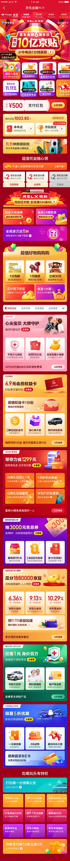 Ivan6采集到电商_会场视觉