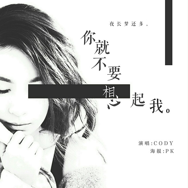 #田馥甄##你就不要想起我#