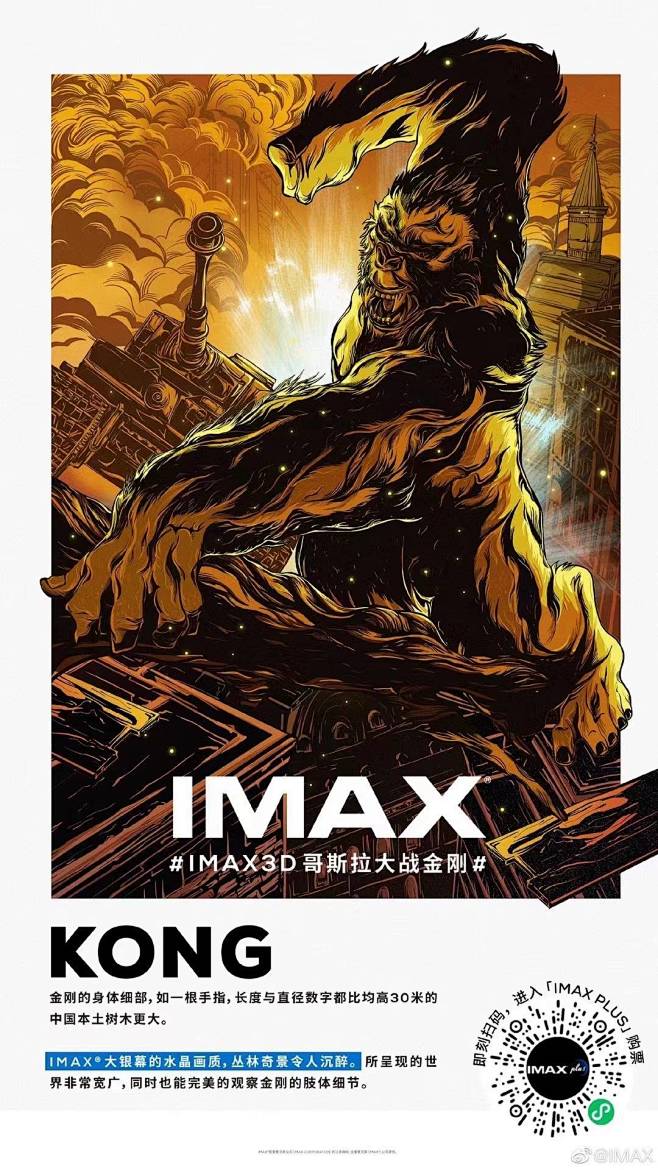 哥斯拉大战金刚预售破5000万imax银幕获赞mtime时光网文章详情