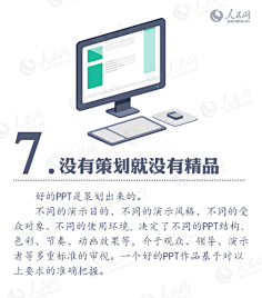易拉罐茜米采集到PPT
