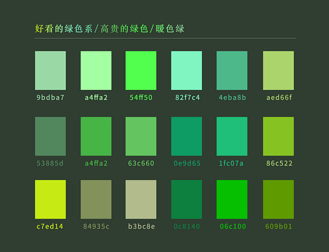 深绿色最佳配色表图片