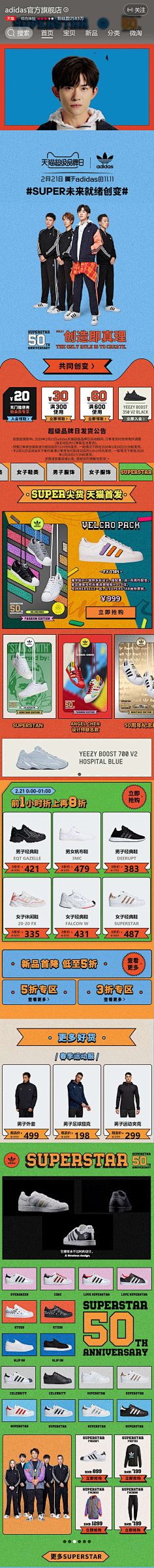 最长的旅途采集到adidas