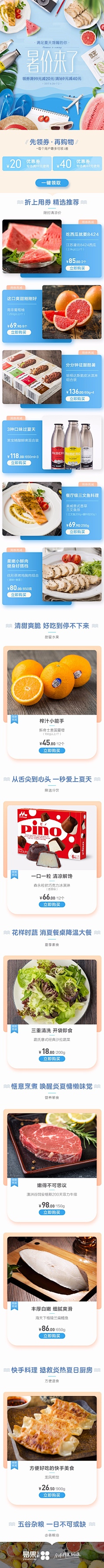 嘻哈呀呀采集到详情页--食品保健