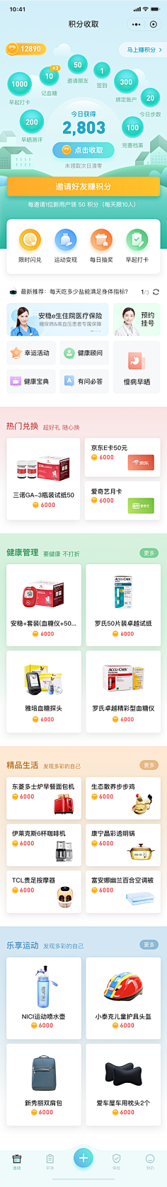 lucky~喵采集到App-电商活动