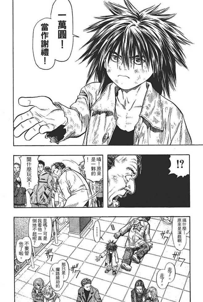 zetman超魔人漫画单行本第1集漫画db