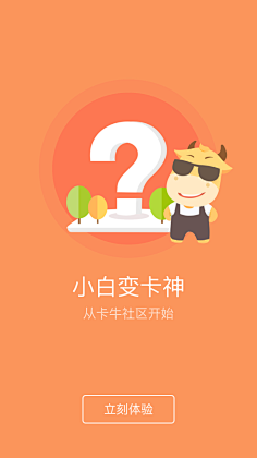 吴莜采集到启动页