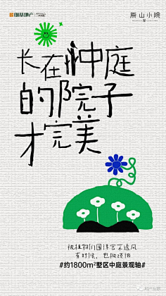 勤奋勤奋快勤奋采集到地产(清新)