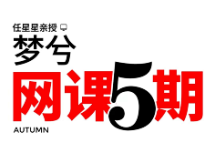 陈觉视悟采集到R x