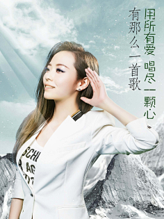 鸿鹄展翅采集到我是歌手-海报