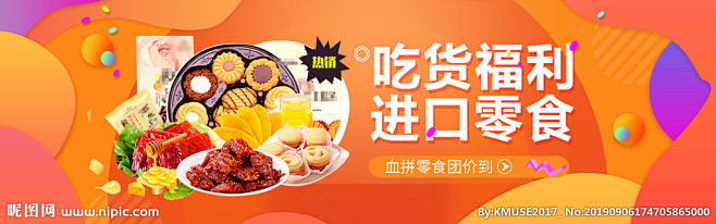 零食banner