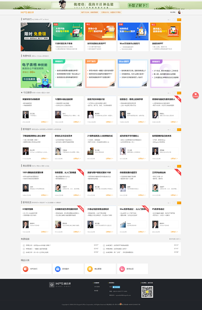 wps精品课-职场提升,伴你同行