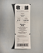 Receipt Design : Information overloaded in the original version of receipt, I noticed that there are things that look great but don’t work well. Graphic design is about communication, in this project, I rearrange all the information, and make it earlier t