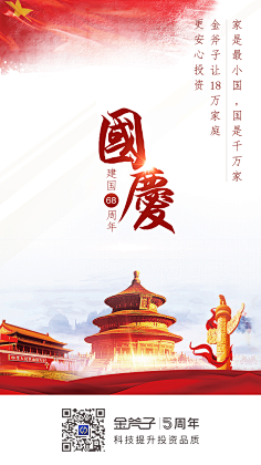 Polaris222采集到【节日灵感】国庆