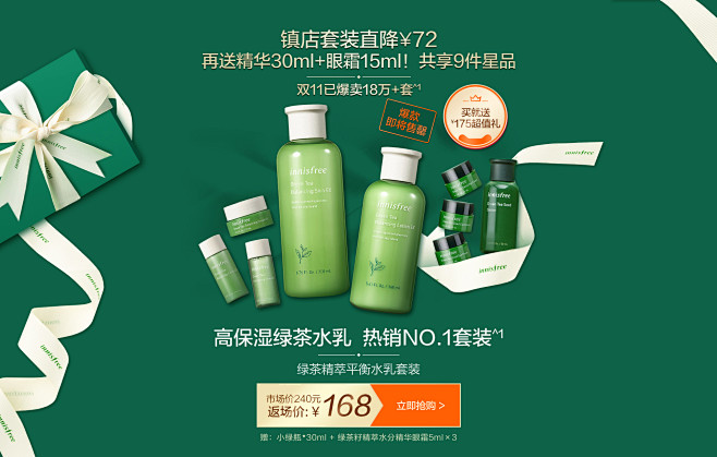 17:34:35banner/海报茹潇寒同采自innisfree