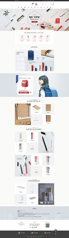 FreverIvy采集到开学