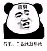 ⠀⠀⠀⠀⠀⠀采集到搞笑图片gif 表情包