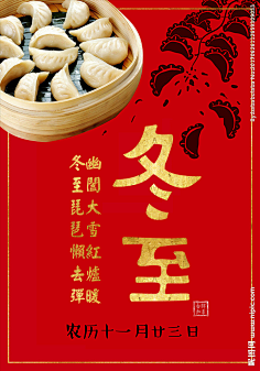 安不渝采集到二十四节气
