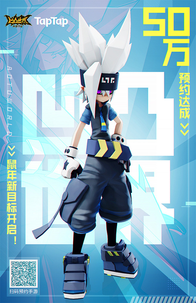 凹凸世界达成海报