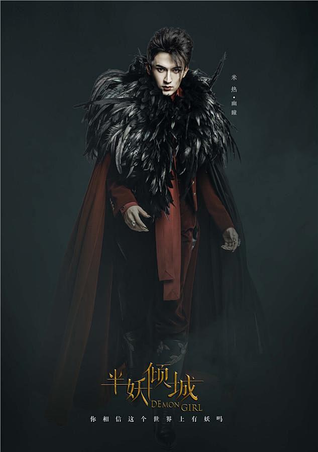 米热《半妖倾城》幽瞳定妆照:半妖体质的少.