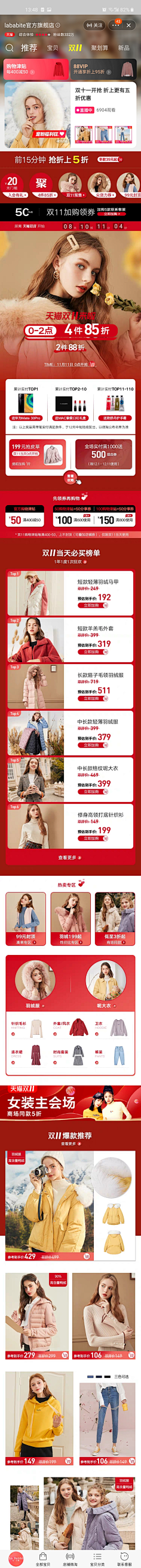 阿狸扎采集到双11