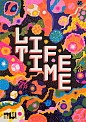 Life Time - Biological Clocks of the Universe : For the Life Time exhibition at MU Artspace I created an organic campaign image showing cells, nucleus and organic connections. The poster was printed in a mix of fluorescent colours.