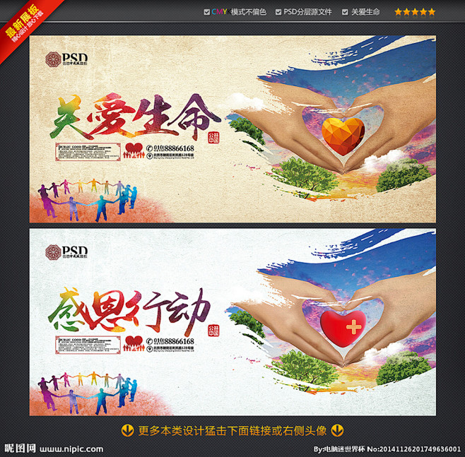 公益广告 公益 关爱生命 关爱 珍惜生命 公益海