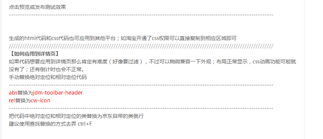 【京东特效编辑器】京东代码生成器以及京东装