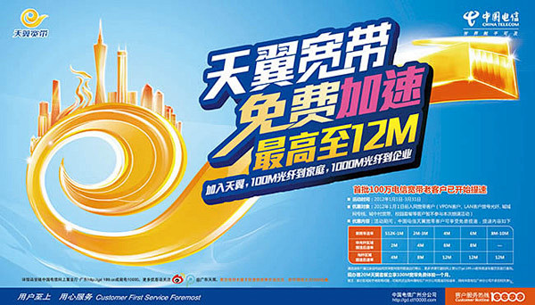 天翼宽带免费加速