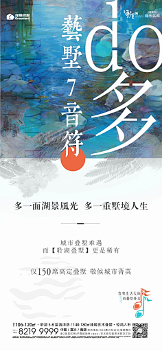 neverland央采集到地产微信朋友圈海报