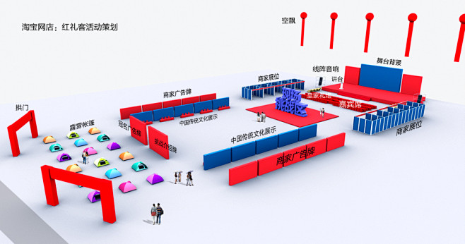 活动现场布置设计活动现场平面分布图3d立体效果图异形创意舞台背景