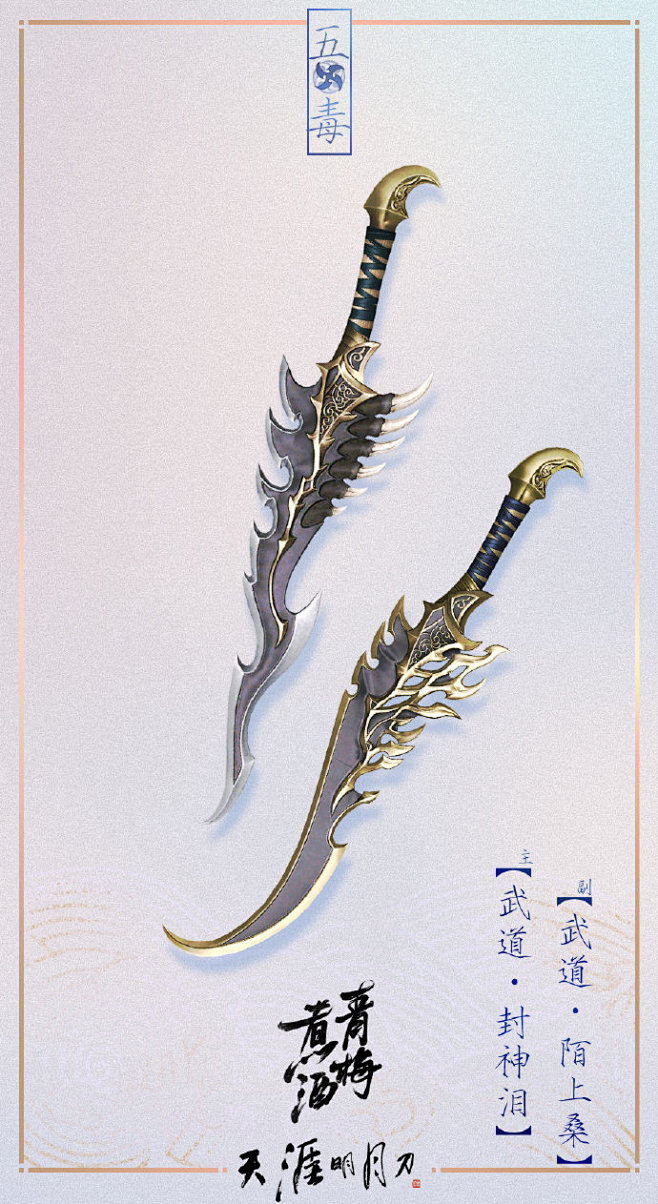 天涯明月刀ol天刀青梅煮酒br天刀兵器谱五毒brpvpbr主武器武道封神泪