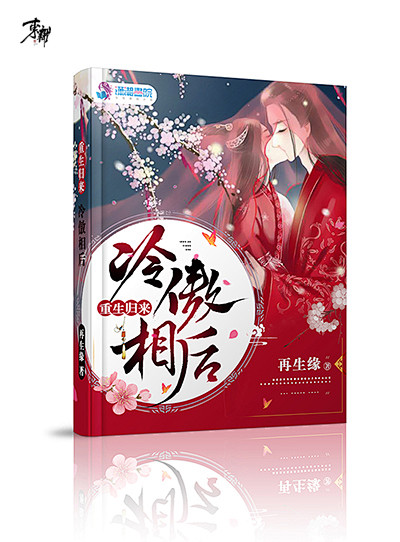 【东篱封面】古风小说封面【2018/网络小说封面】素材源于网络侵权删