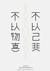 我家的垚垚采集到字体设计