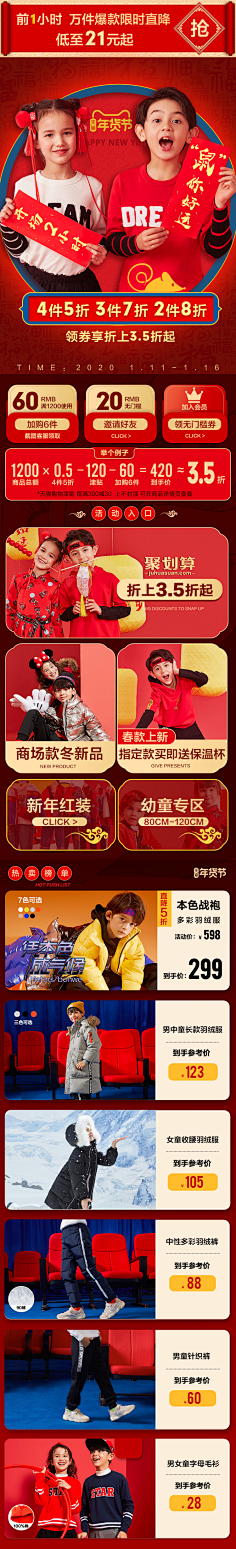 终遇你ˇ采集到女装首页手机端