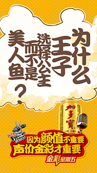 Ctrl十Alt十Del采集到文案类-加多宝+中国好声音